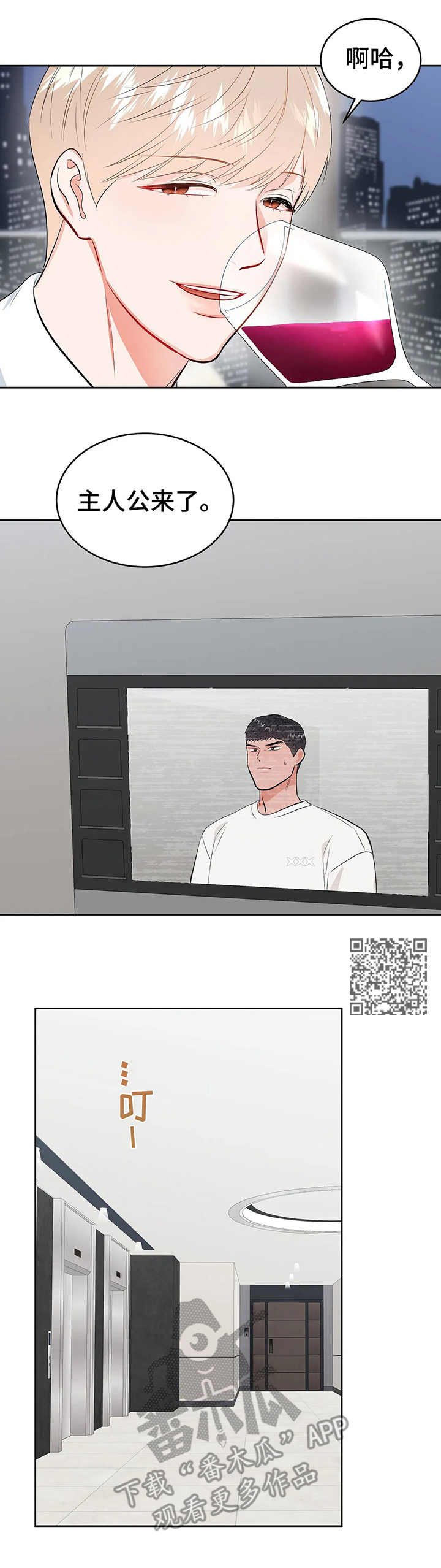 校园监察漫画,第19章：犹豫2图