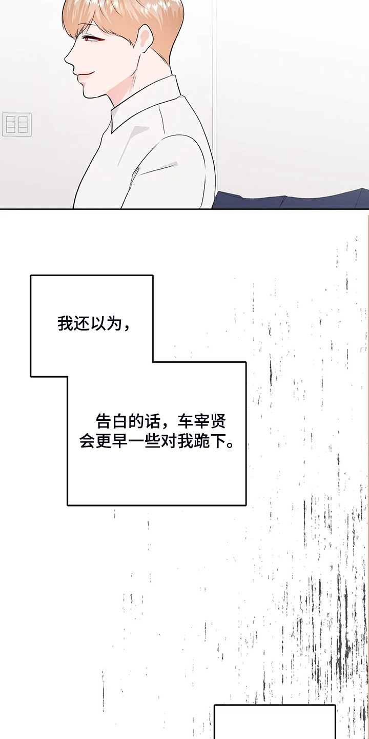校园监察漫画,第94章：打碎它2图