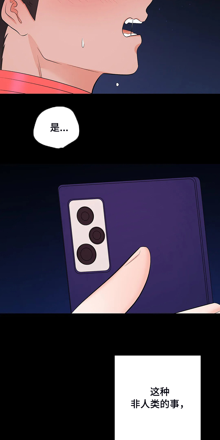 校园监察漫画,第84章：说不要5图