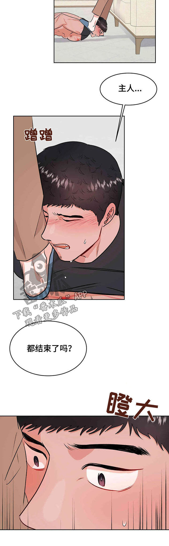校园监察漫画,第61章：成为过去2图