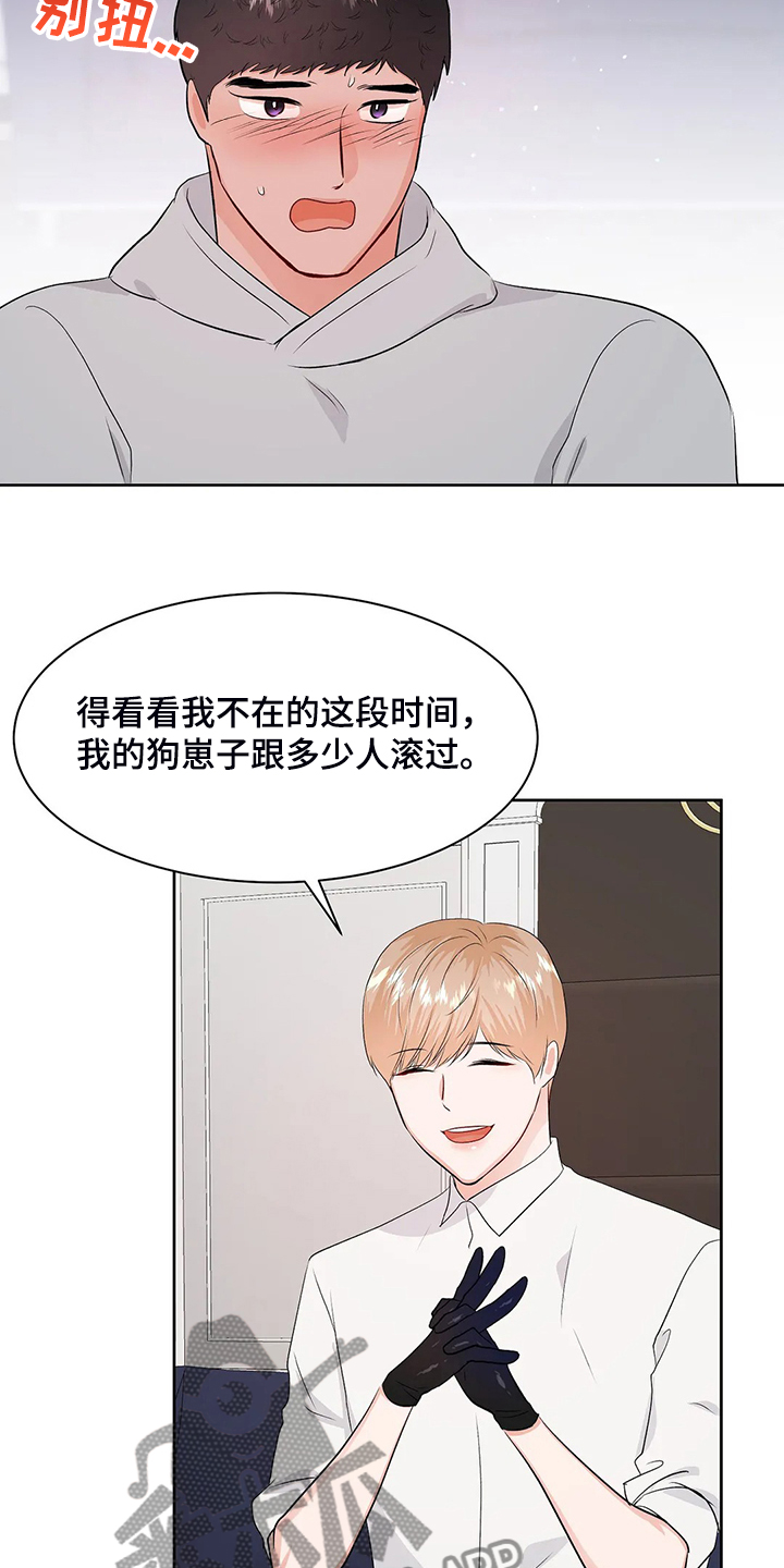 校园监察漫画,第94章：打碎它2图