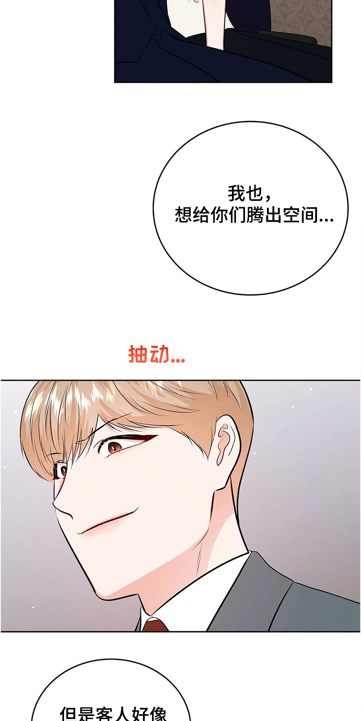 校园监察漫画,第80章：没有打扰你们吧3图