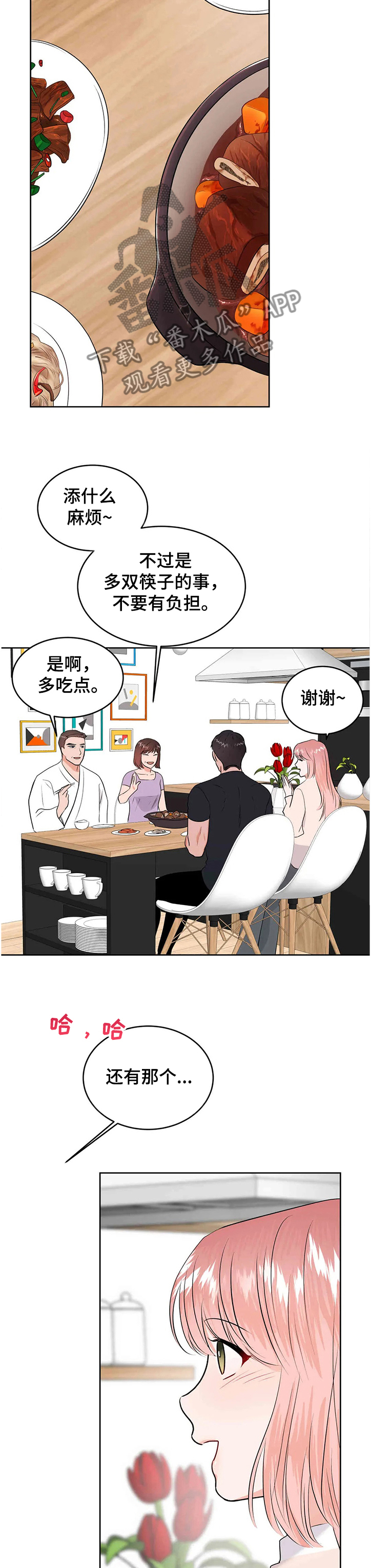校园监察漫画,第73章：花甲宴5图