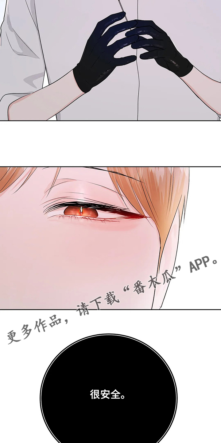 校园监察漫画,第95章：很安全4图
