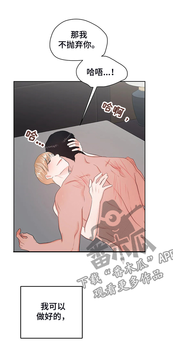 校园监察漫画,第98章：从什么时候开始1图