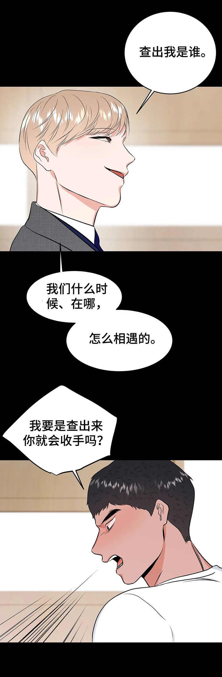 校园监察漫画,第17章：约定1图