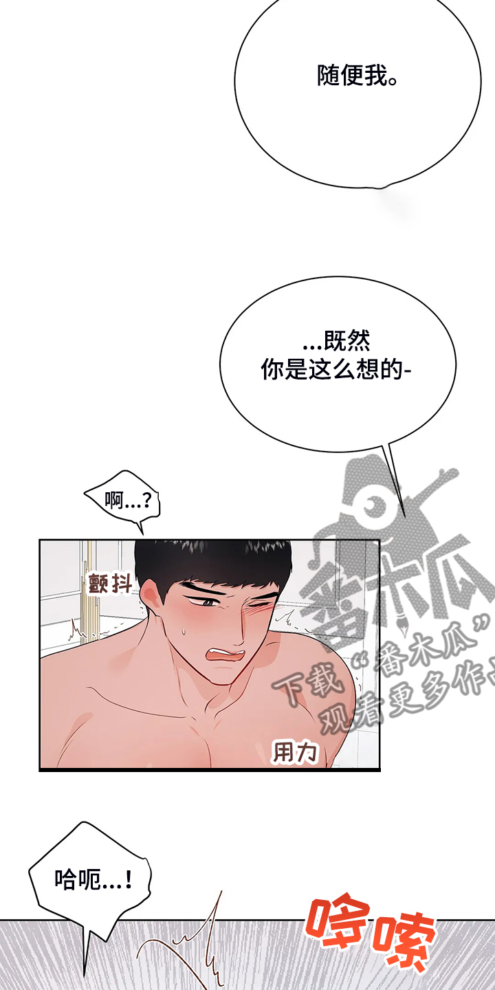 校园监察漫画,第96章：突然有个想法2图