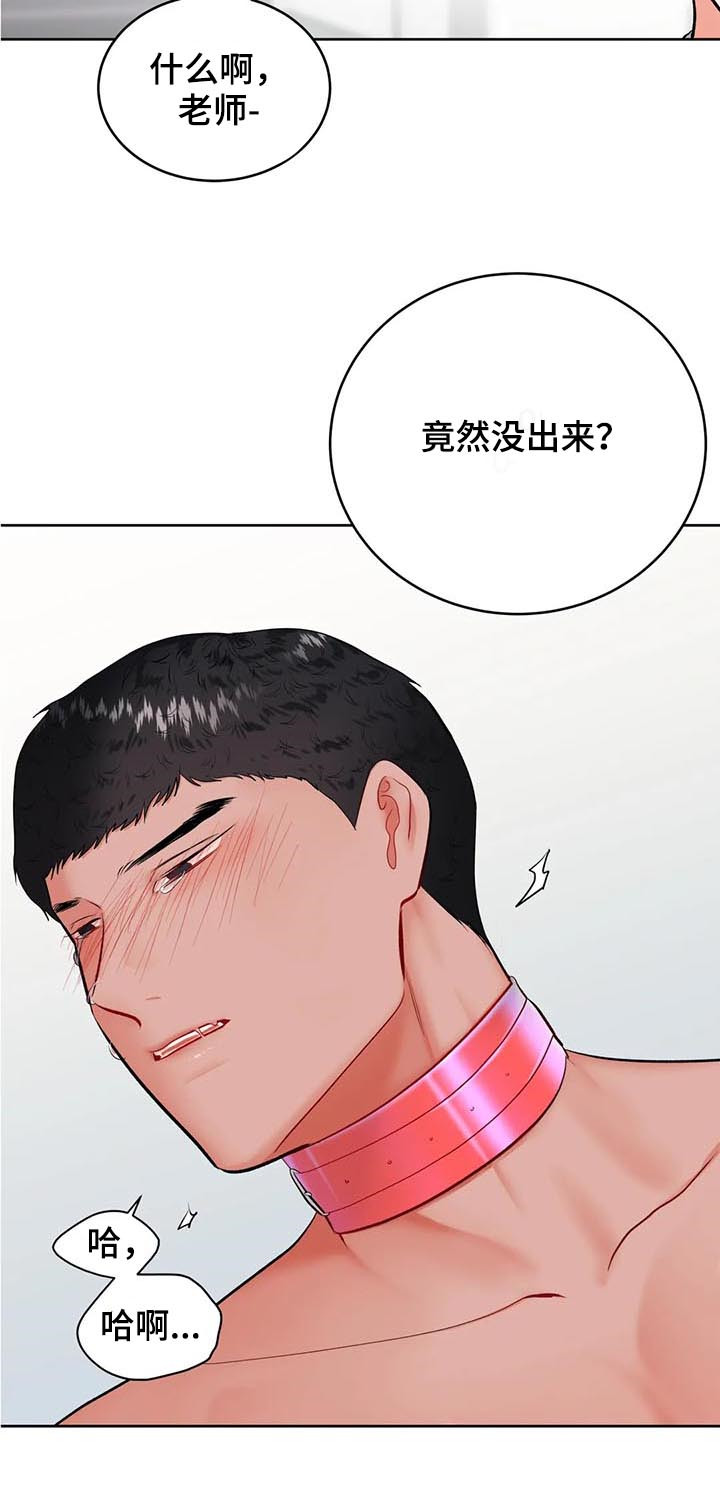 校园监察漫画,第32章：真可爱2图