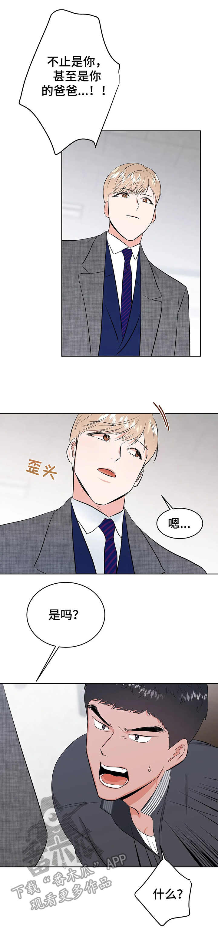 校园监察漫画,第14章：认怂1图