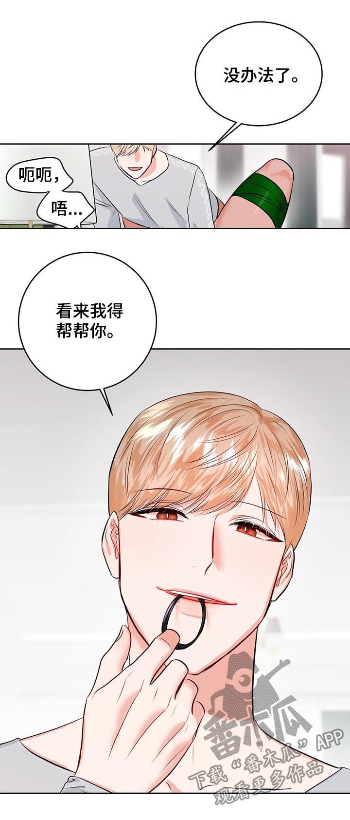 校园监察漫画,第30章：断了你负责3图