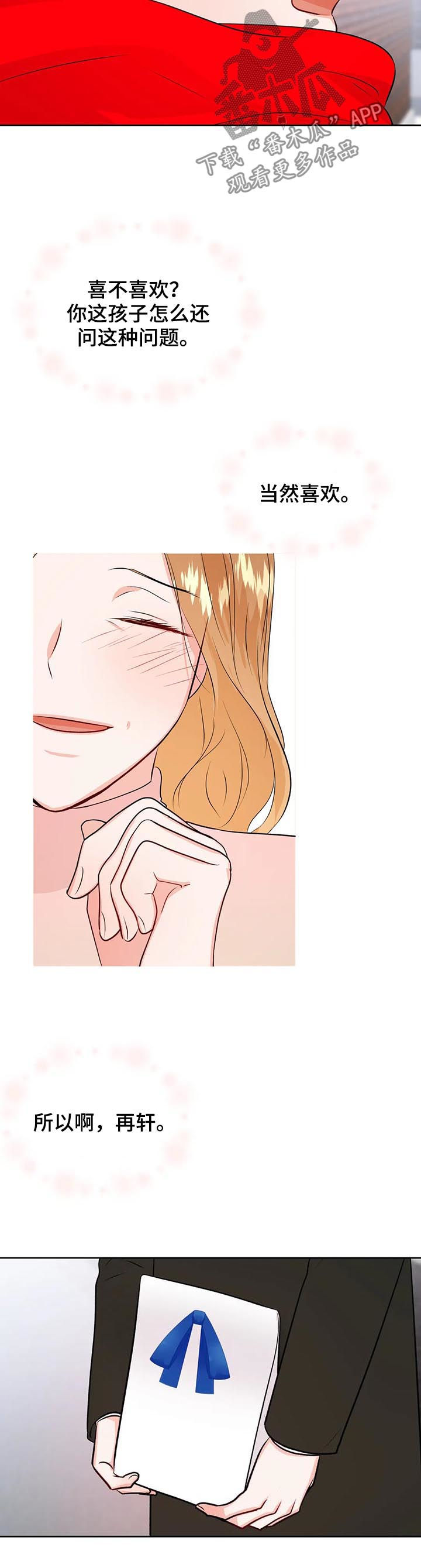 校园监察漫画,第55章：围巾5图