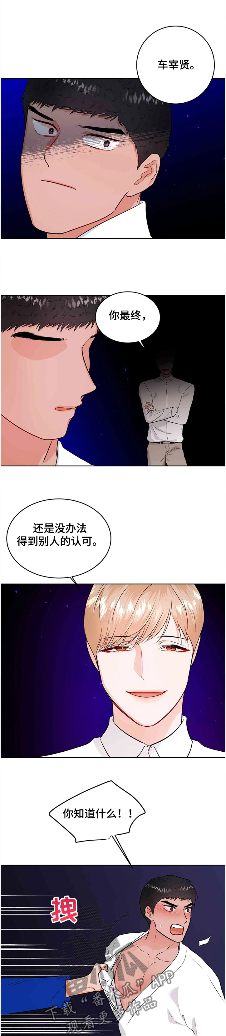 校园监察漫画,第72章：全国体育大赛4图