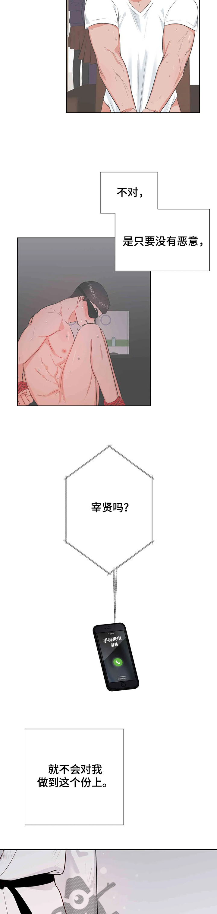 校园监察漫画,第71章：看透了2图