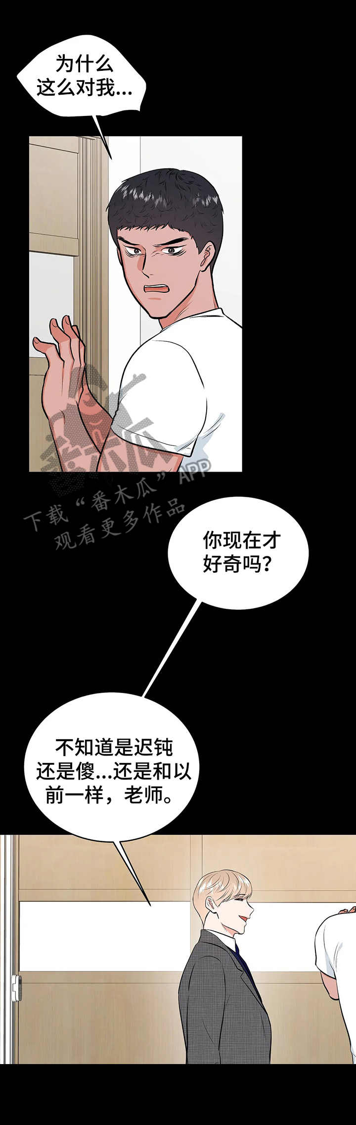 校园监察漫画,第17章：约定2图