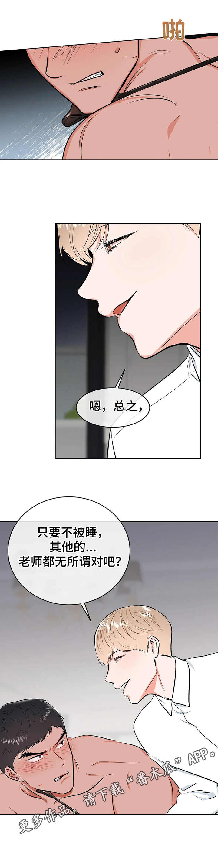 校园监察漫画,第8章：鞭打3图