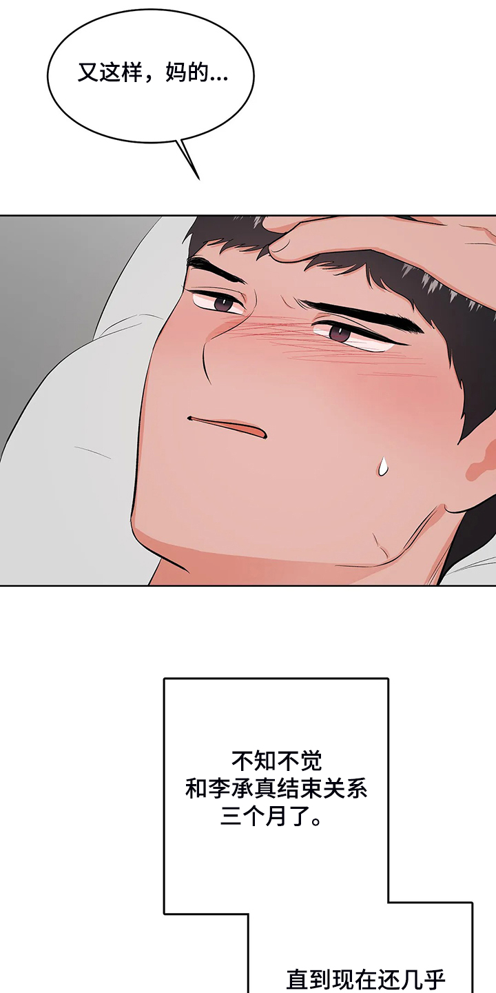 校园监察漫画,第85章：都不是我的错4图