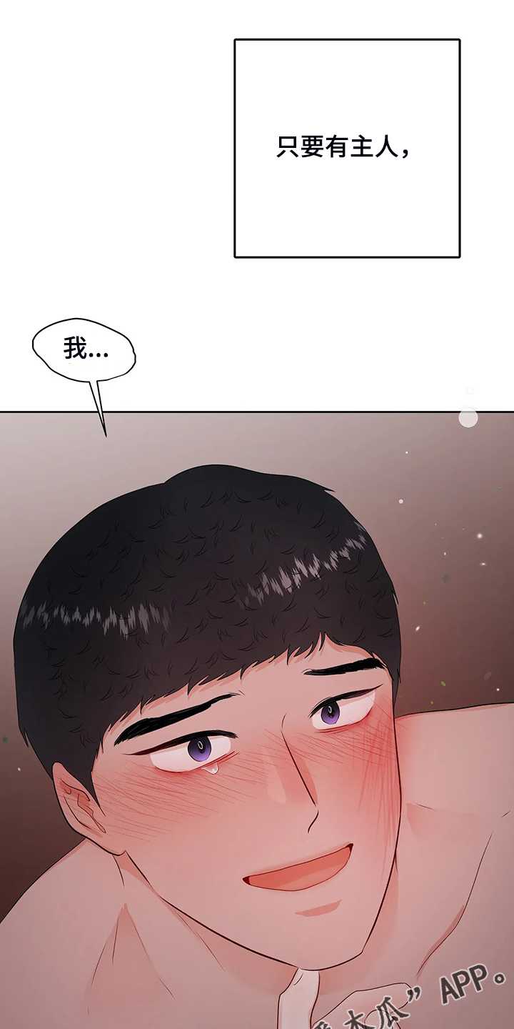 校园监察漫画,第99章：【完结】得到我想要的2图