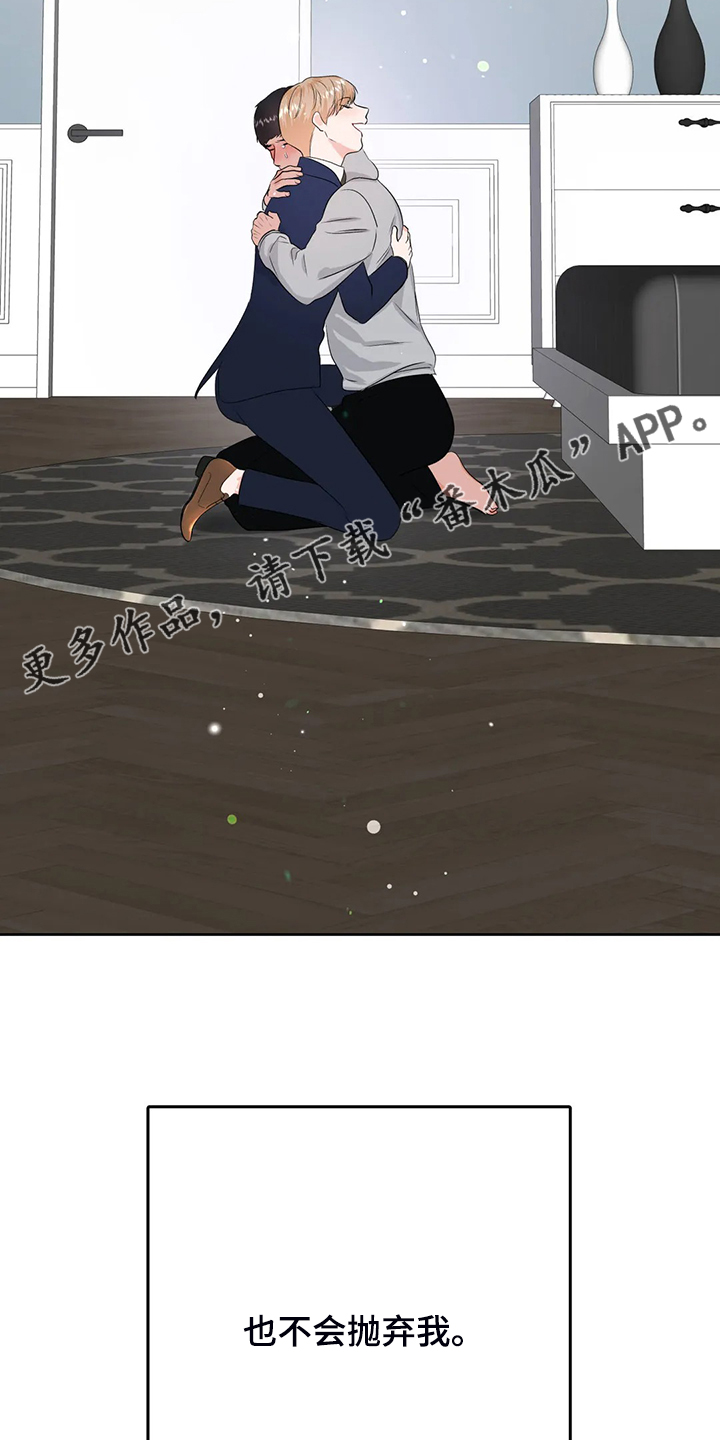 校园监察漫画,第93章：不会抛弃我1图