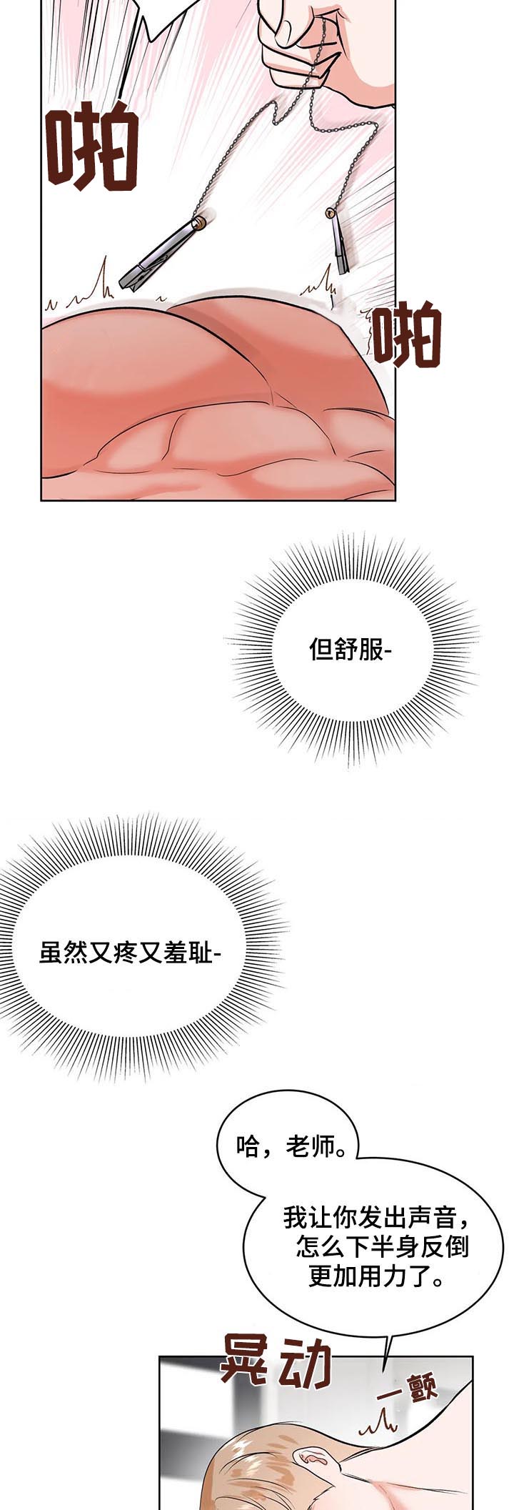 校园监察漫画,第32章：真可爱3图