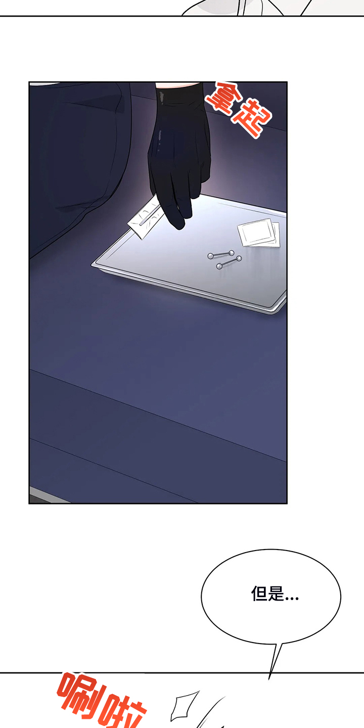 校园监察漫画,第95章：很安全2图