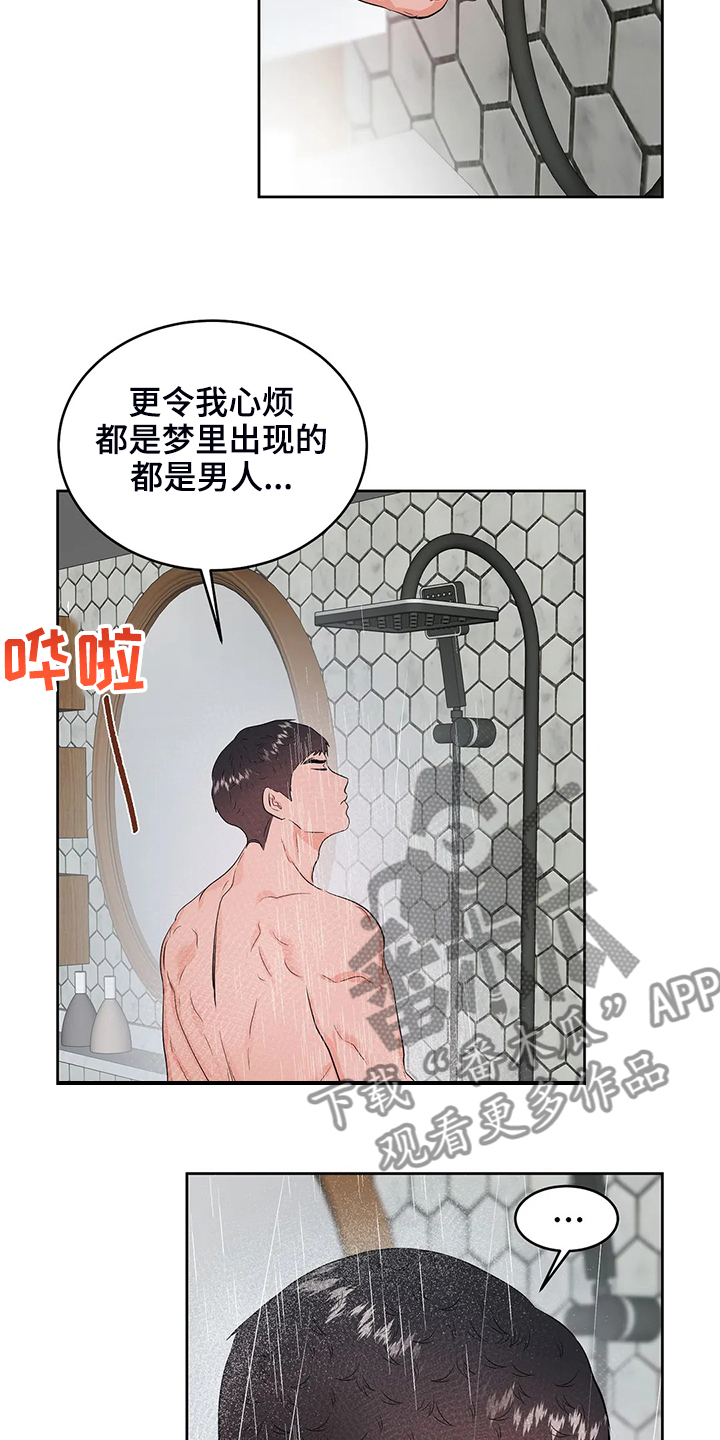 校园监察漫画,第85章：都不是我的错3图