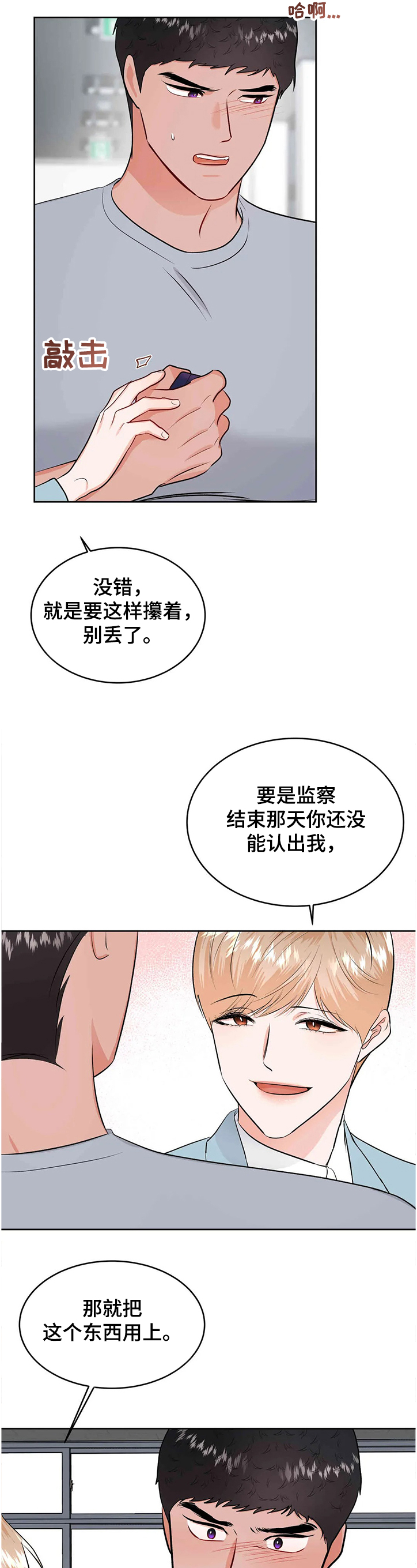 校园监察漫画,第77章：真的都结束了？1图