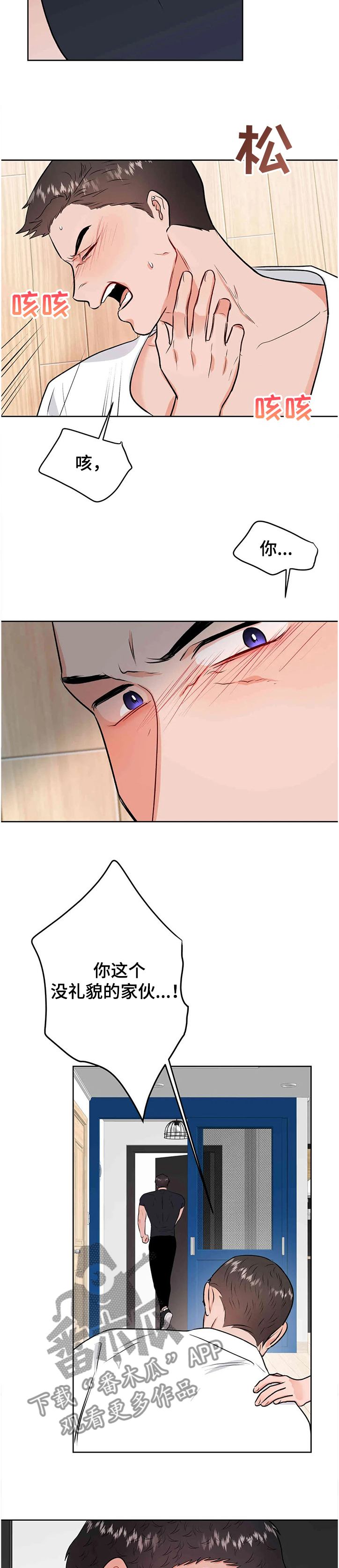 校园监察漫画,第75章：第一次反抗5图