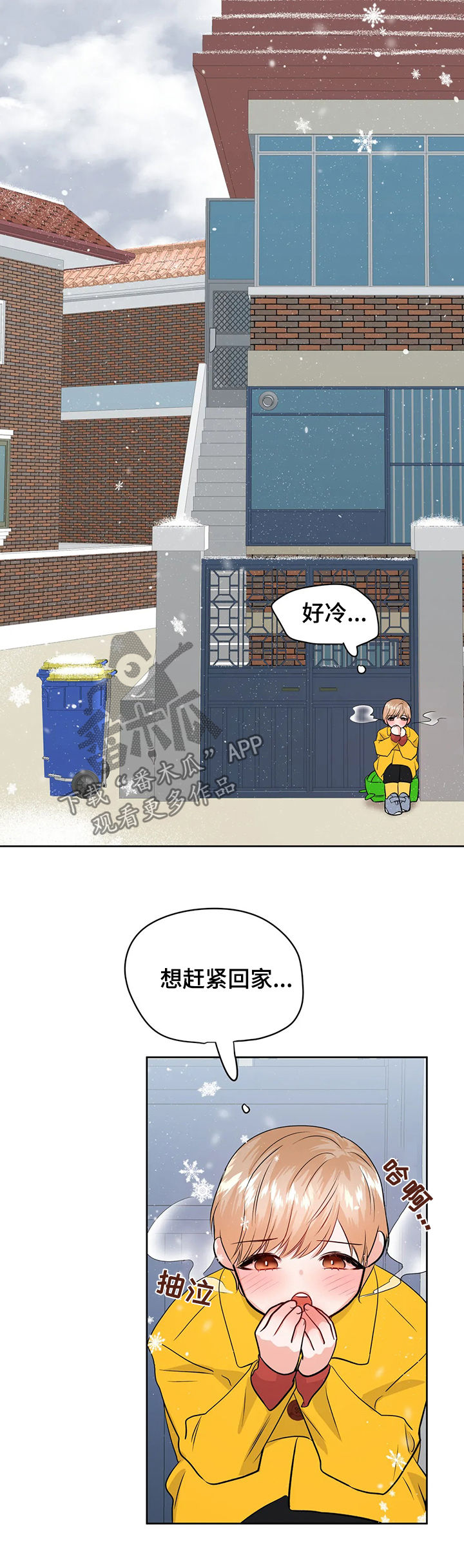校园监察漫画,第51章：初次见面3图
