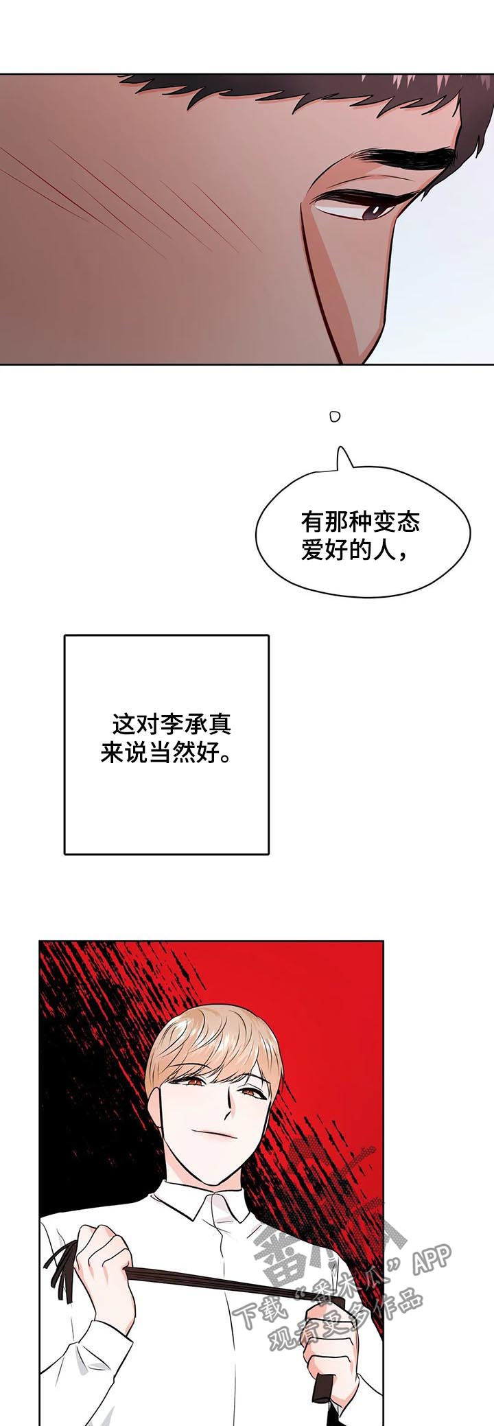 校园监察漫画,第41章：陌生男人3图
