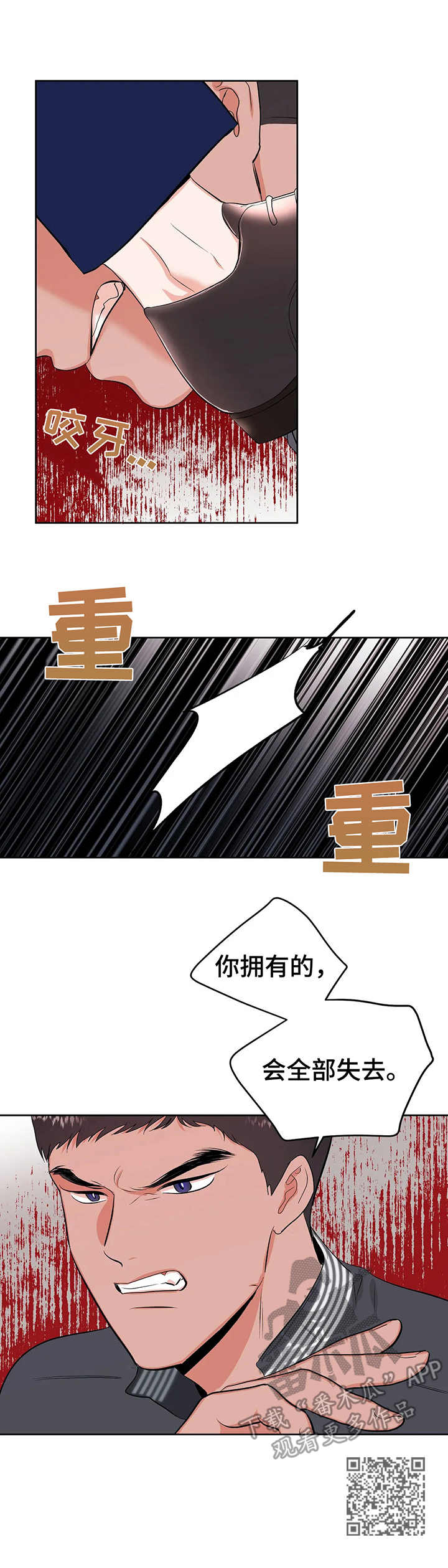校园监察漫画,第13章：斗嘴4图