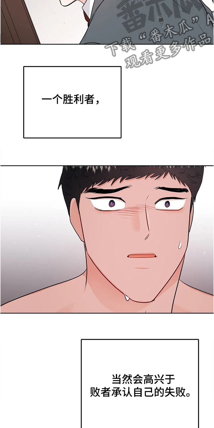 校园监察漫画,第81章：游戏结束了4图