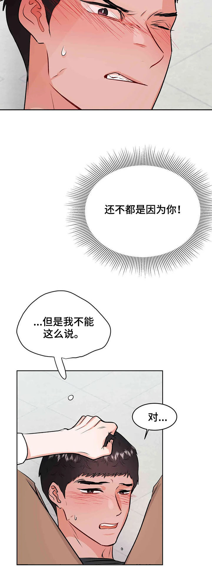 校园监察漫画,第61章：成为过去3图