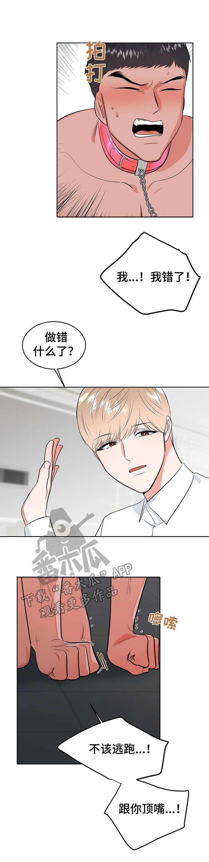 校园监察漫画,第22章：认错2图