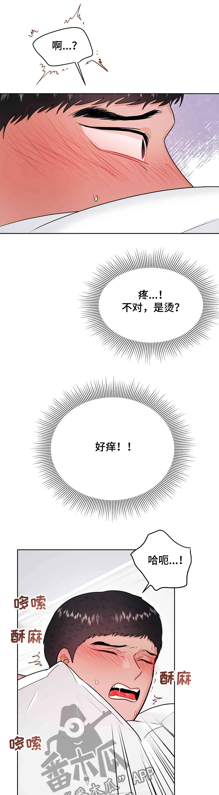 校园监察漫画,第65章：艰难的时间1图