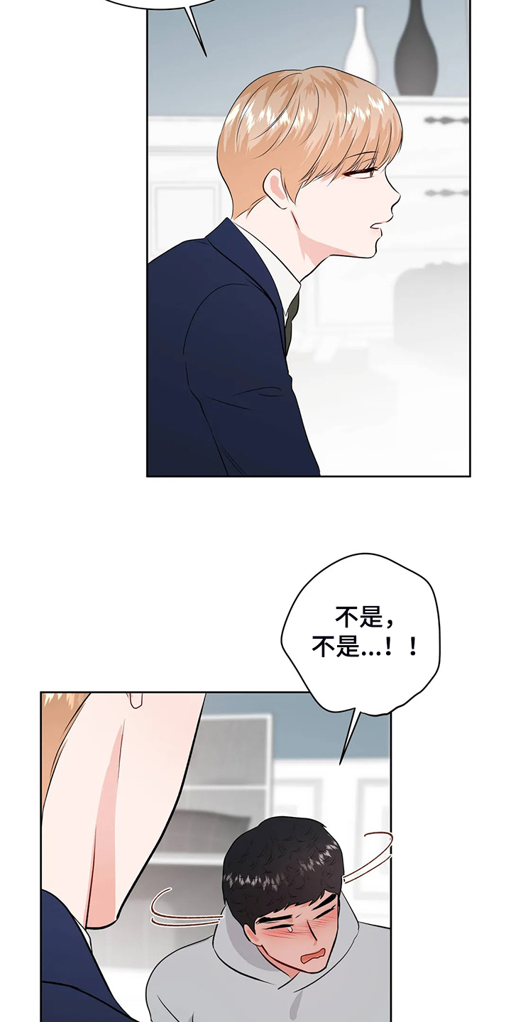 校园监察漫画,第93章：不会抛弃我1图
