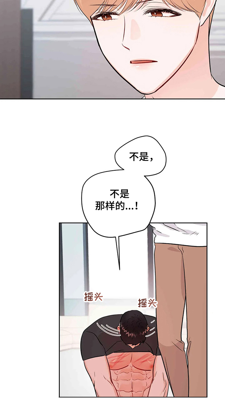 校园监察漫画,第63章：忍住就原谅你5图