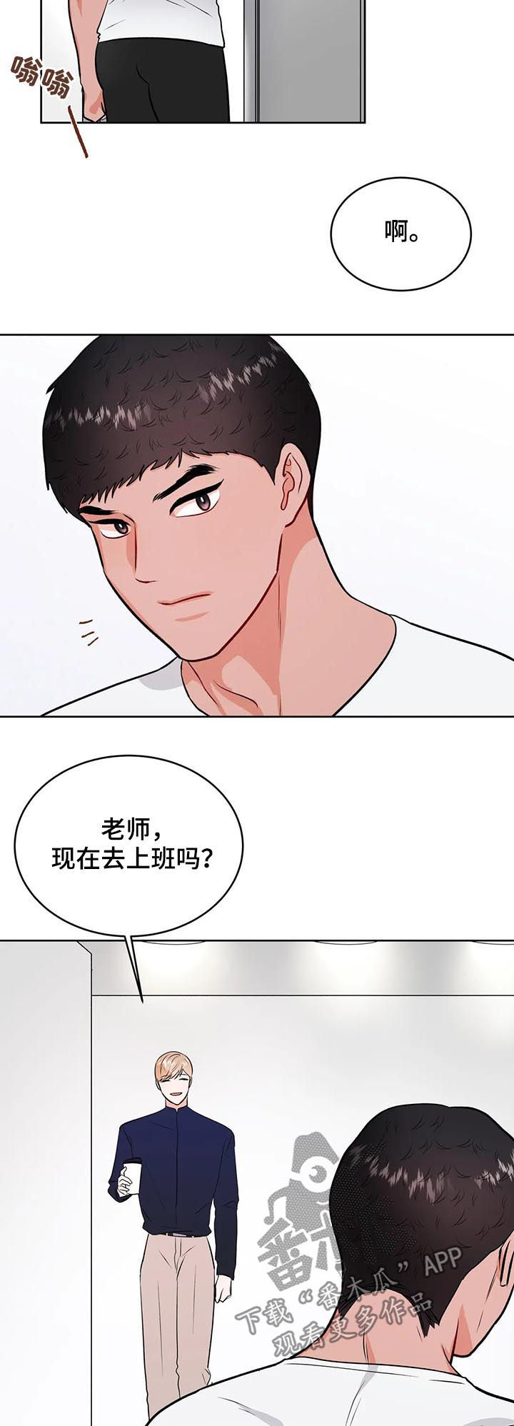 校园监察漫画,第43章：倒霉1图