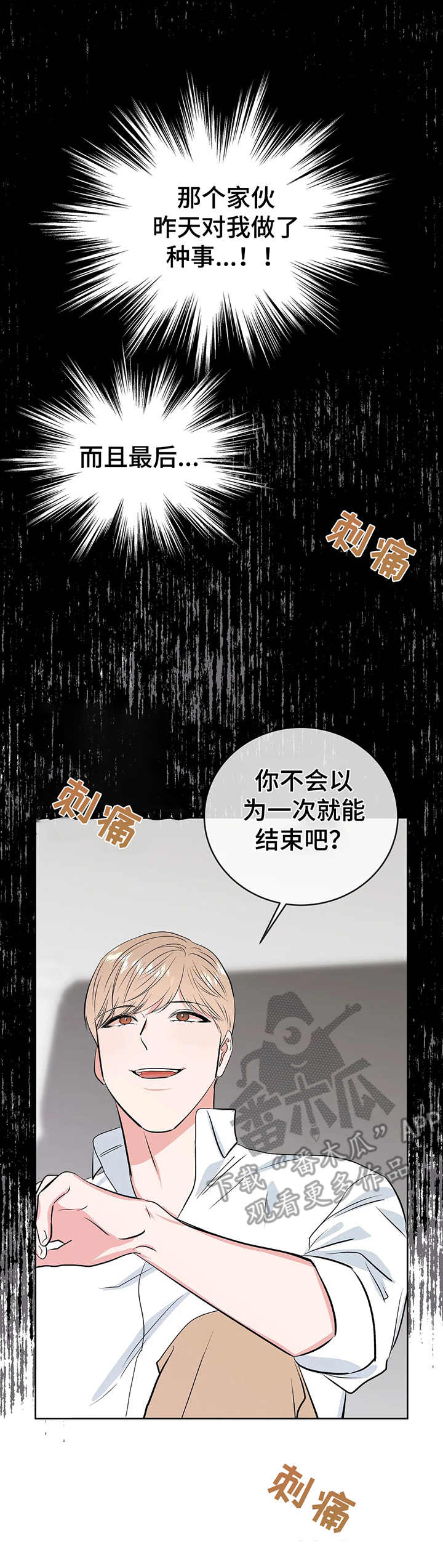校园监察漫画,第11章：慌张3图