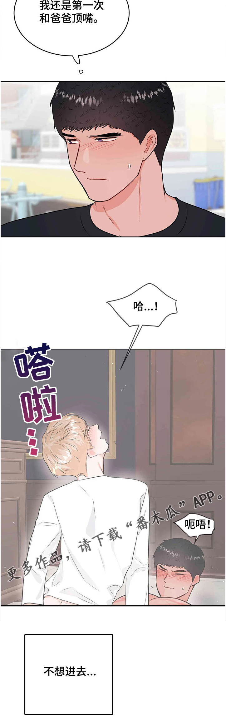 校园监察漫画,第72章：全国体育大赛2图