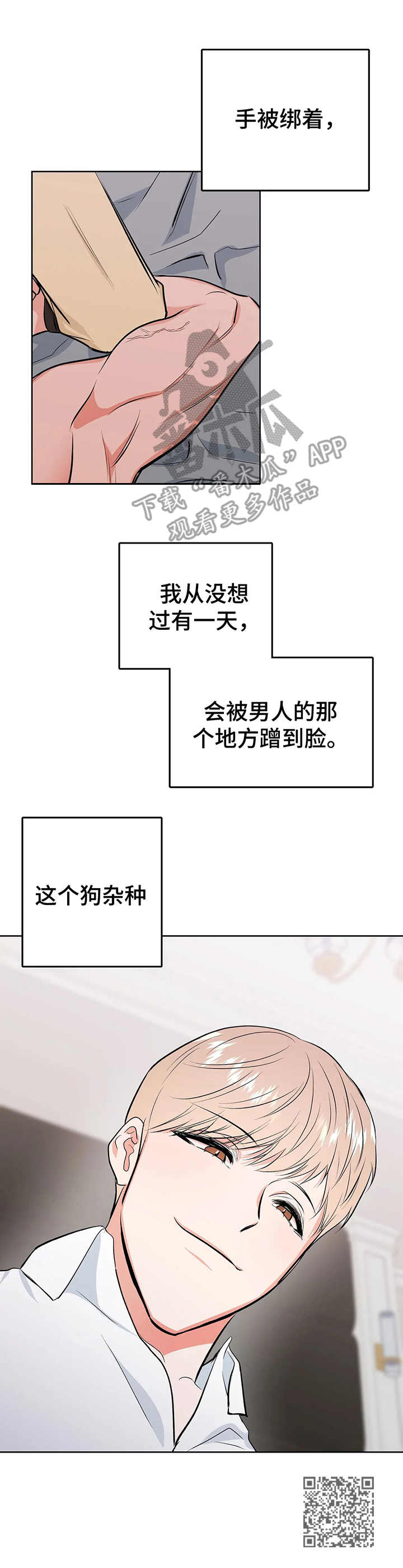 校园监察漫画,第9章：倔强3图