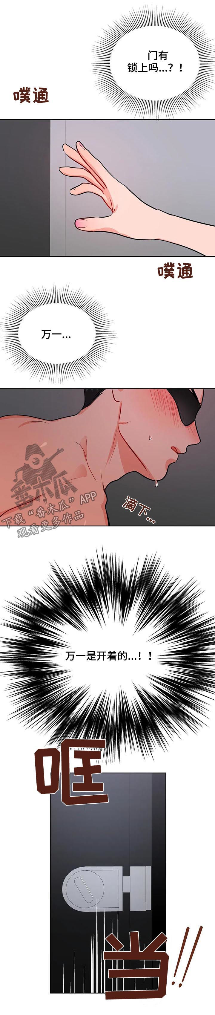 校园监察漫画,第47章：女厕2图