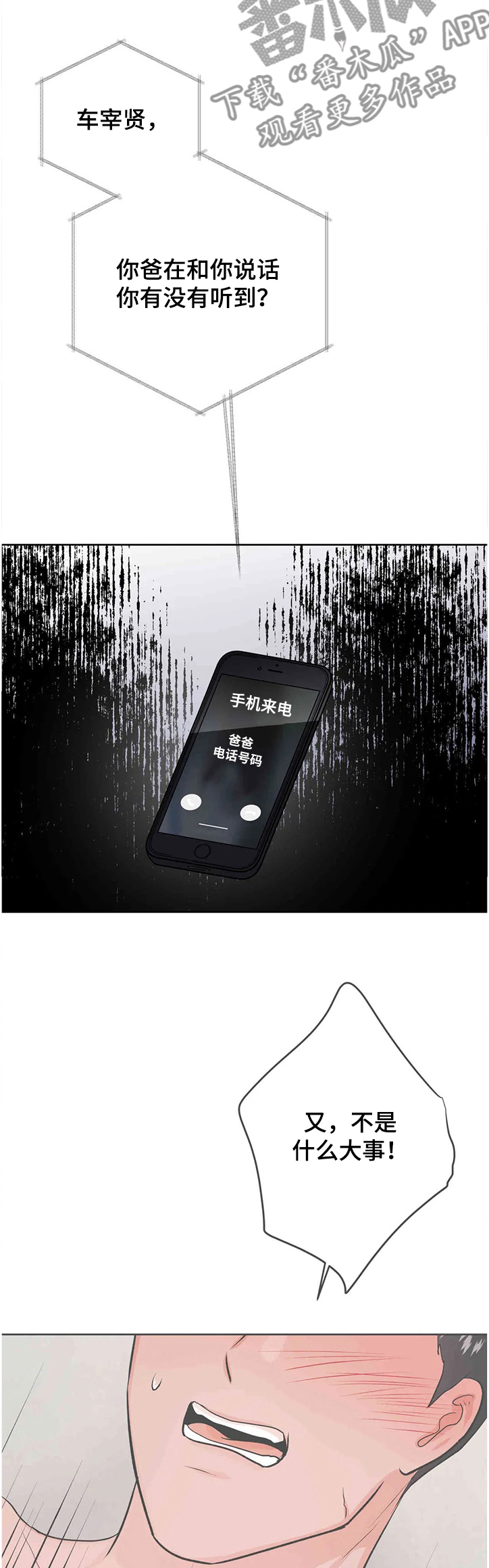 校园监察漫画,第72章：全国体育大赛5图