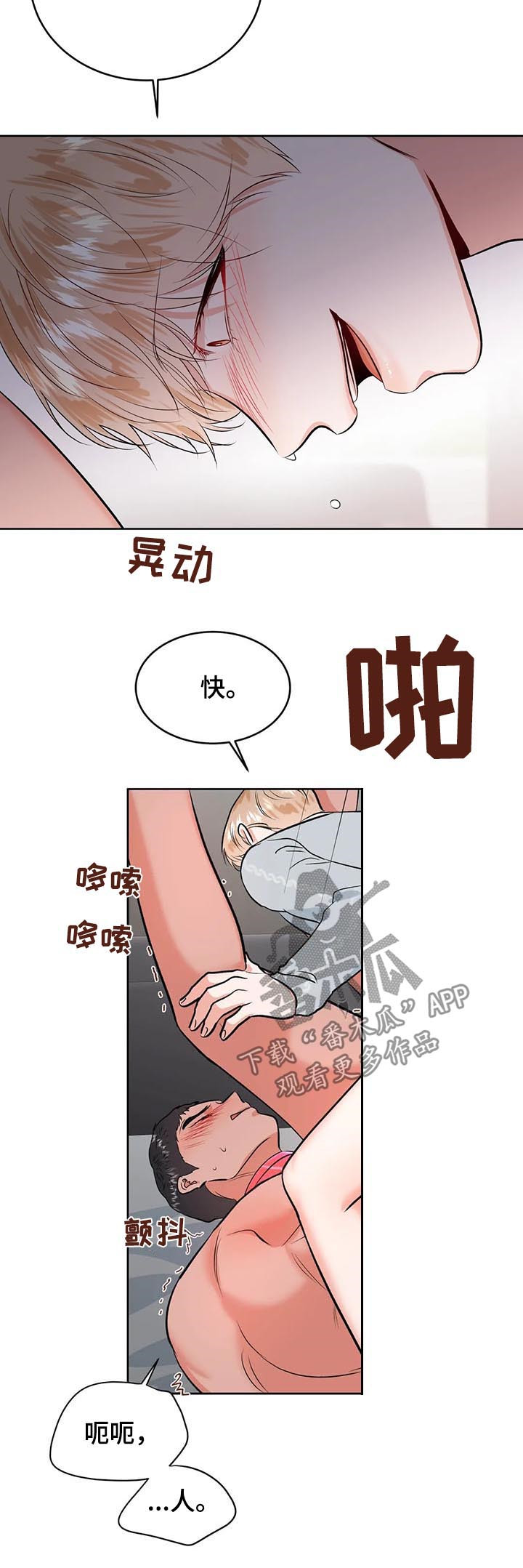 校园监察漫画,第32章：真可爱2图