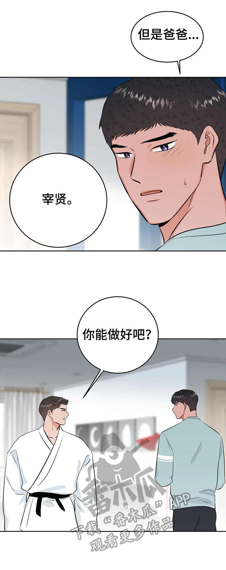 校园监察漫画,第27章：前辈5图