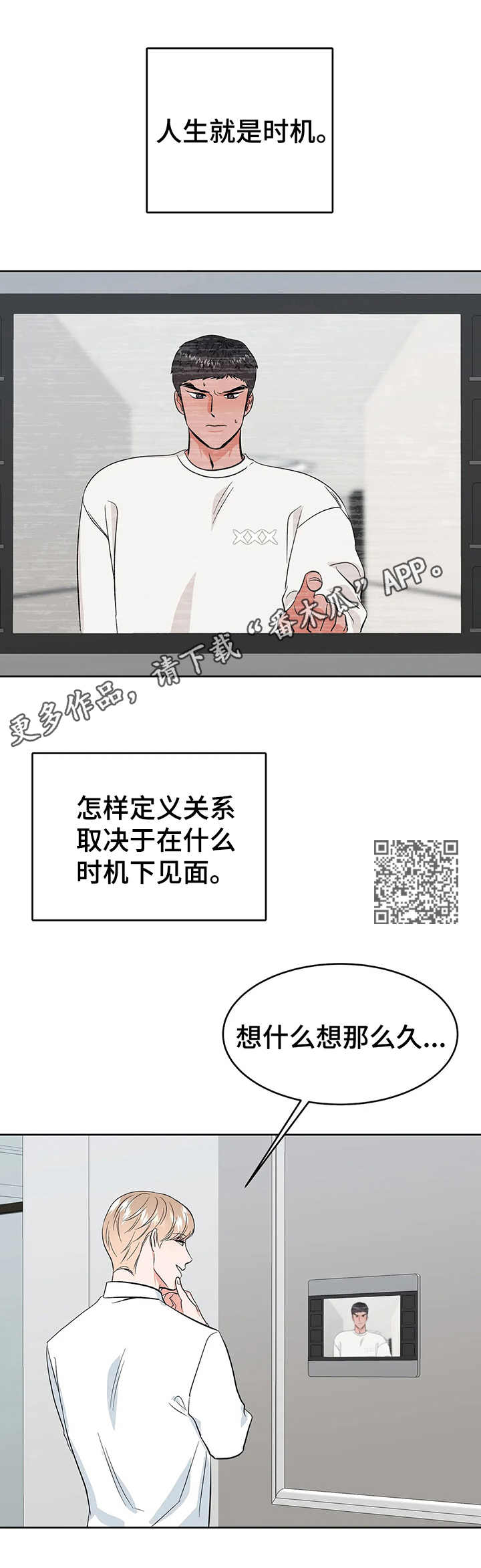 校园监察漫画,第20章：时机2图