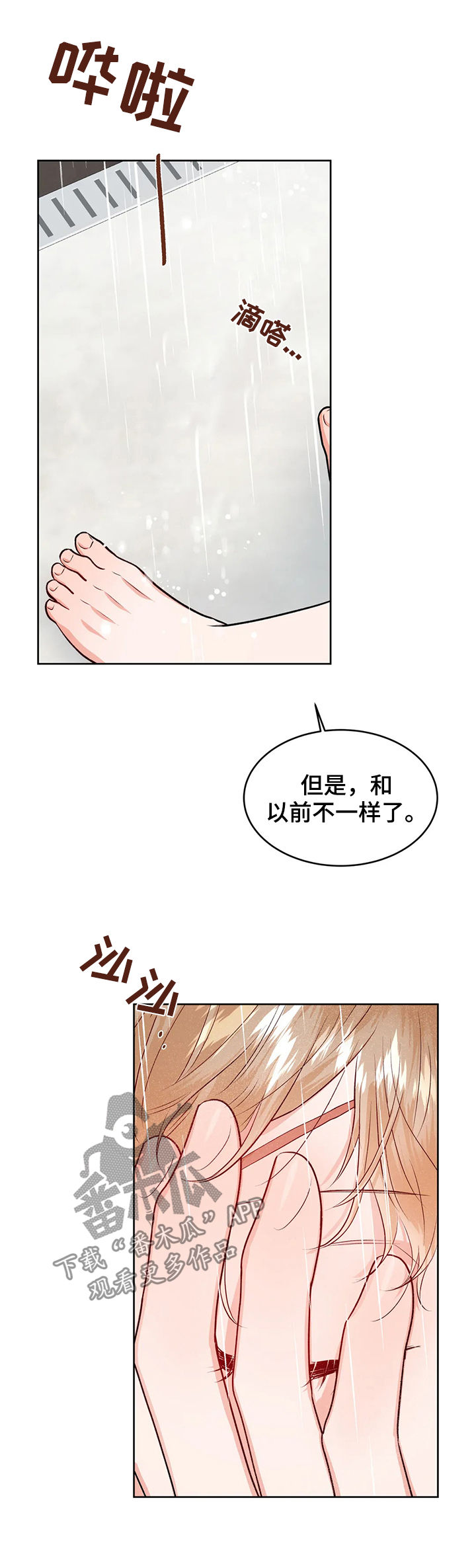 校园监察漫画,第51章：初次见面1图