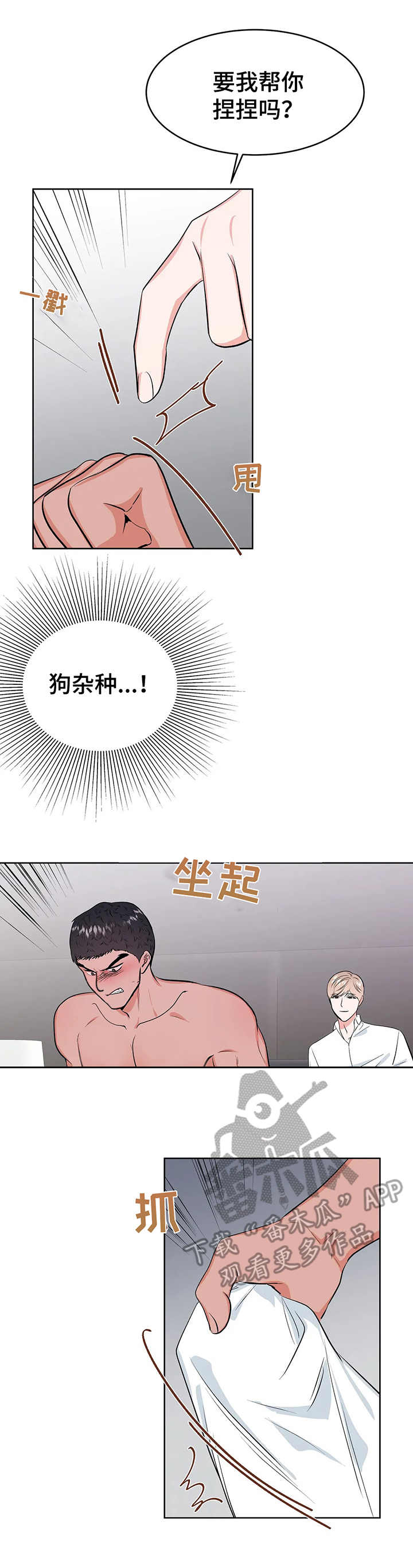 校园监察漫画,第10章：到此为止1图