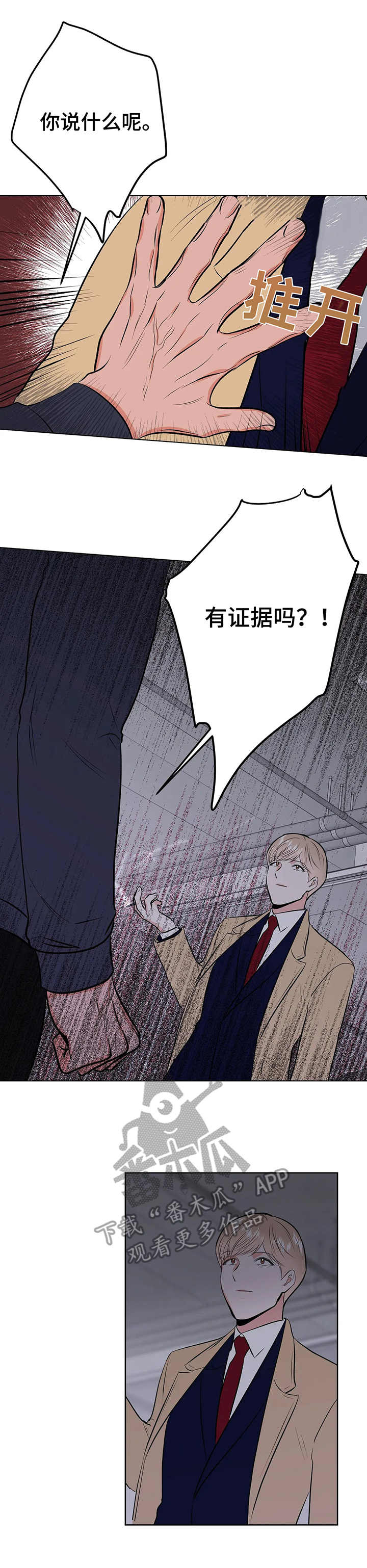 校园监察漫画,第5章：把柄3图