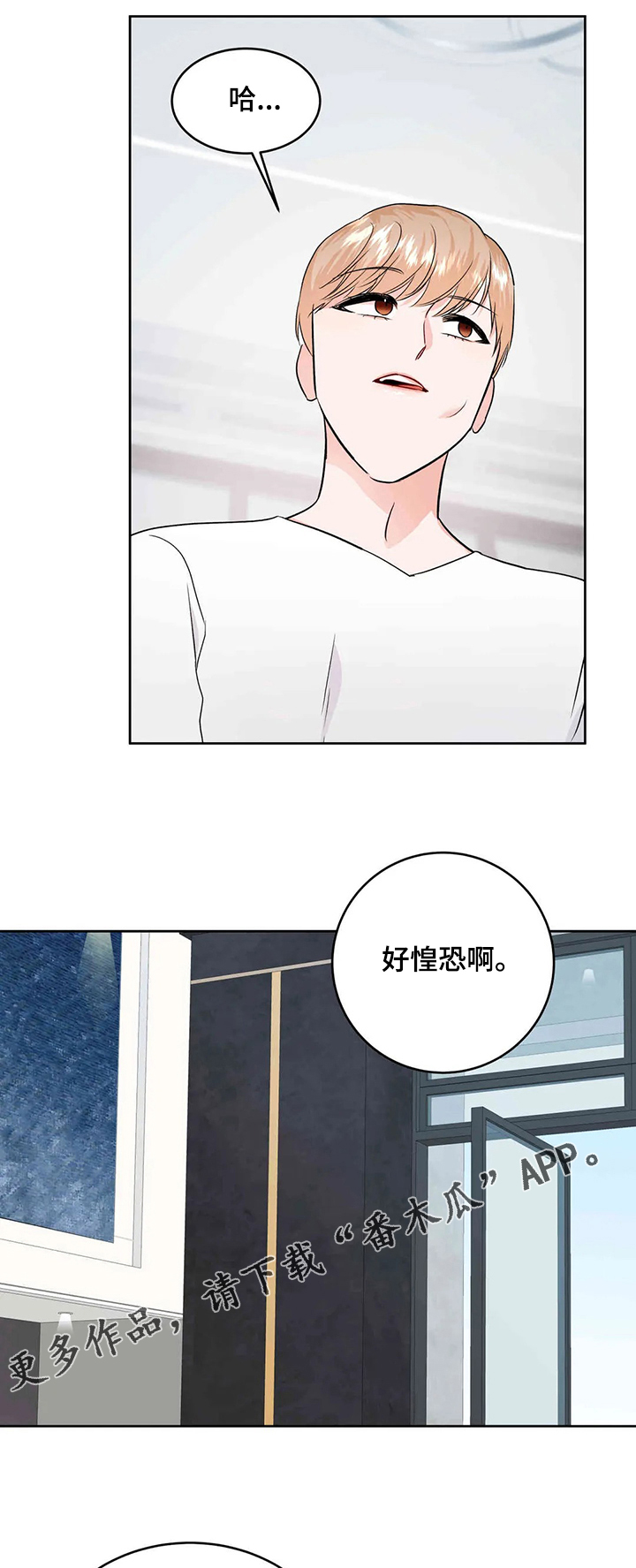 校园监察漫画,第62章：情绪5图