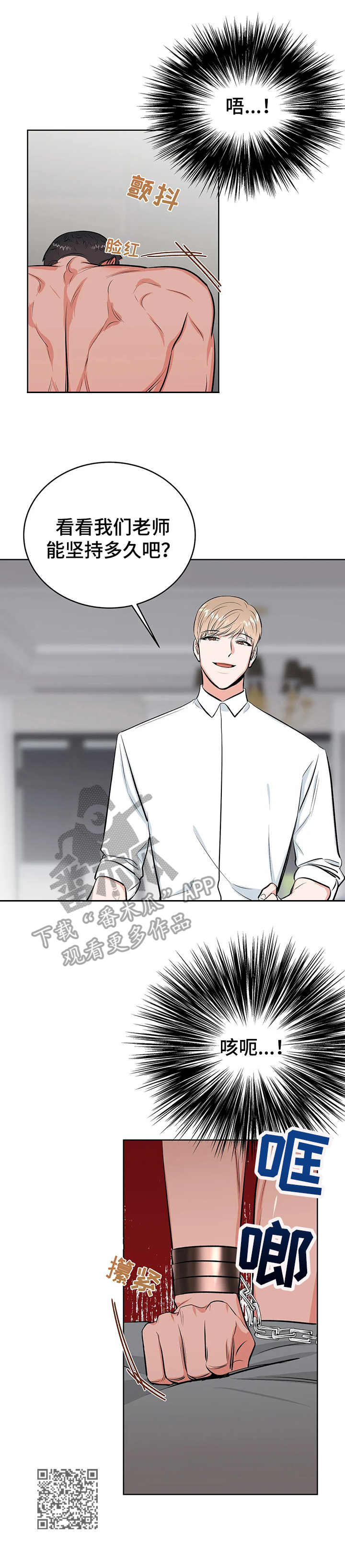 校园监察漫画,第8章：鞭打2图